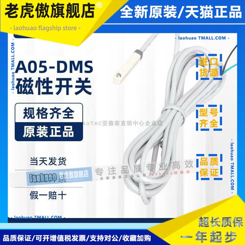 AIRTAC亚德客磁性开关 A05-DMSG-020/030/050 行业别电子式传感器