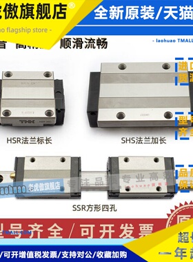 THK滑块直线 线导轨SSR20XV 15XW SHS25R 30LV HSR35LR 45C 55LC