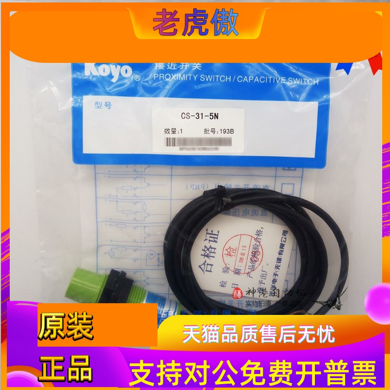 原装正品光洋开关传感器CS-31-5N直流开关输出NPN JTEKT原koyo