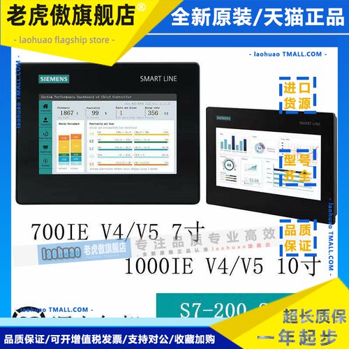全新原装西门子触控屏幕S7200SMART V4 V5 700IE 7寸 1000IE 10寸