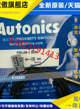 全新原装奥托尼克斯AOTUNICS接近开关PRL08-1.5DN PRL08-1.5DP