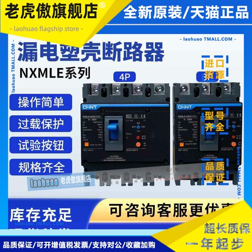 正泰电器NXMLE-125s/4300 250s400S630S 3P4P 昆仑漏电塑壳断路器