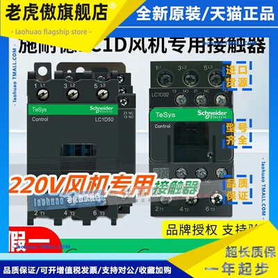 施耐德220V风机专用交流接触器44-100KWLC1D09/12/18/25/32/38MF7