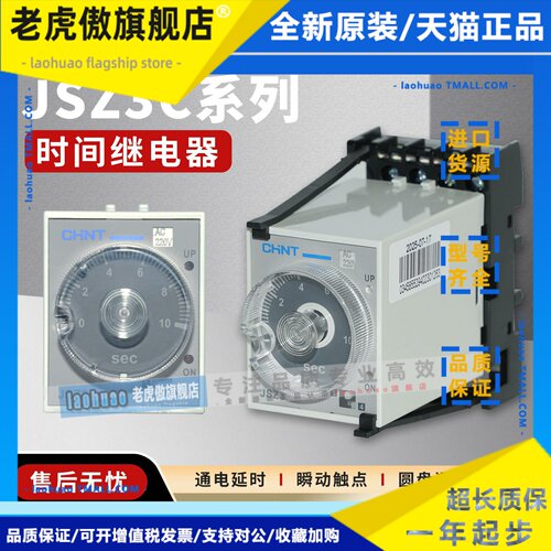 正泰可调时间继电器JSZ3C通电带瞬动触点ST3P交流220V直流24V