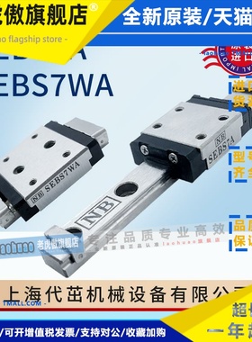 NB直线导轨滑块SEBS5A SEBS7A SEBS9A SEBS12A SEBS20WA 耐腐蚀型