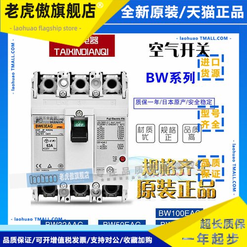 日本Fu S Sh断路器Bw32Aag 63Ega Bw50 Bw160 250Eagc总空气开关