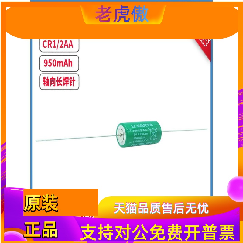 原装VARTA瓦尔塔CR1/2AA 3V带轴线焊针575332TA A5E00331143电池