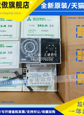 日本MITSUBISHI三菱时间继电器DRS-N2B 1S 10S 60S 10M可调AC220V