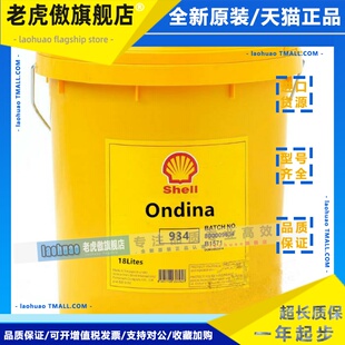 壳牌Shell Ondine 15 32 46 68 100号食品级白矿油934白油 209L桶