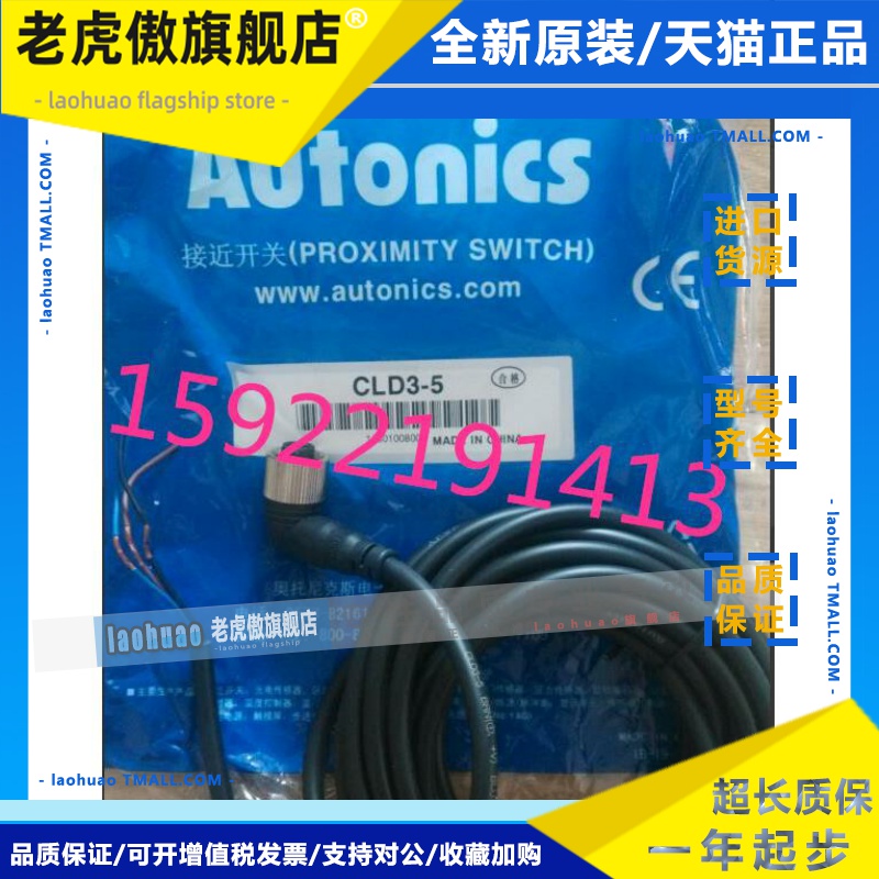 奥托尼克斯autonics 接近传感器 配线接插式3线式 CLD3-2 CID3-2