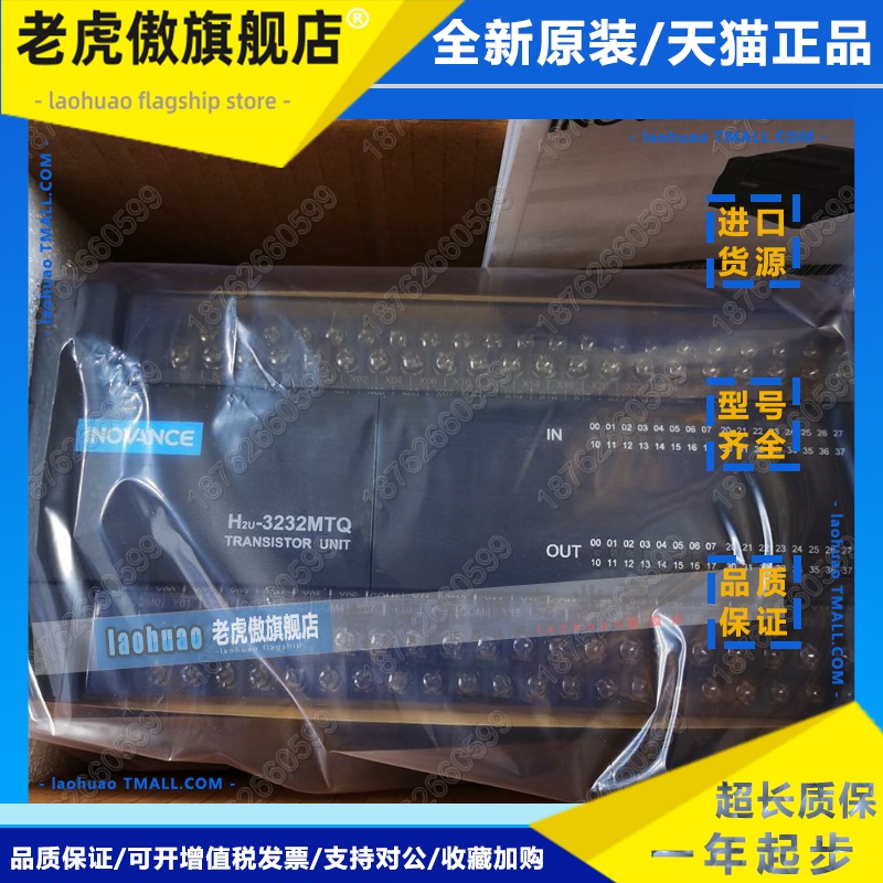 全新原装汇川可编程控制器PLC H2U-3232MTQ 3232MTP 64点 H2U系列
