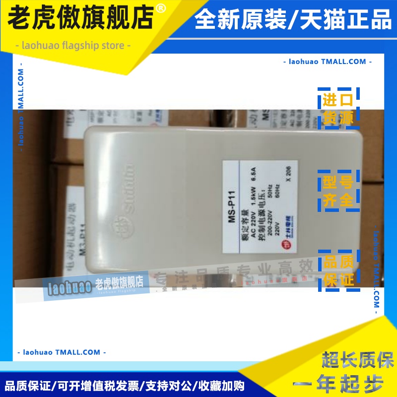 原装正品 台湾士林电机磁力开关 MS-P11 MSP11 S-P11 订货10天