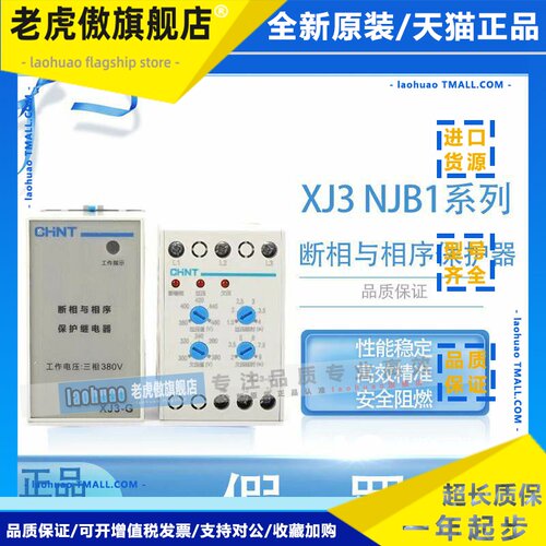 正泰XJ3-D-G相序保护器断相缺相保护器NJB1-X1 过欠压380V 继电器