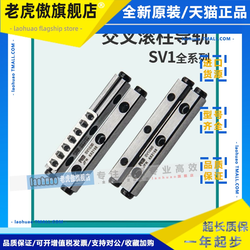 日本NB交叉滚子导轨SV1050-12Z SV3075-10Z SV3100-14Z SV4120-11