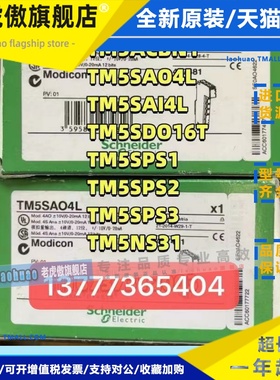 施耐得TM5ACBN1/TM5SAO4L/TM5SAI4L/5SDO16T/TM5NS31/TM5SPS3/2/1