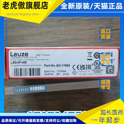 全新原装正品 LEUZE劳易测 LE5/4P-M8 光电开关 50117692 现货