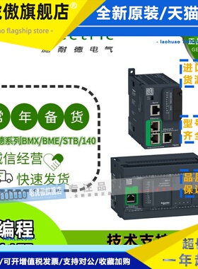 施耐德M340 M580 PLC 高性能型CPU模块BMXP342020 BMEH586040
