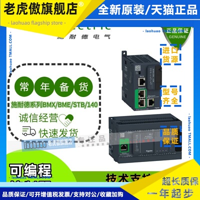 施耐德M340 M580 PLC 高性能型CPU模块BMXP342020 BMEH586040