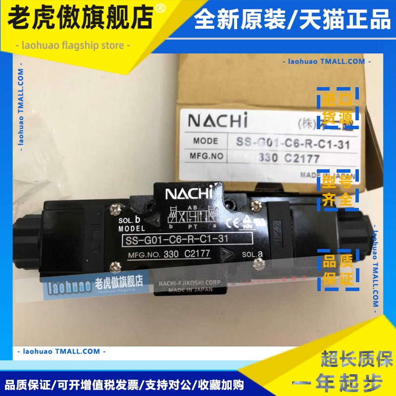 不二越SA SS-G01/G03-C5/C6/A3X/A5-R-C1/C2/D2-30/31液压电磁阀