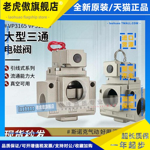 三通电磁阀VP3165/VP3185V-105/124/145/205GADA真空大口径大流量