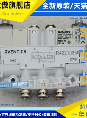 *现货销售*全新安沃驰AVENTICS电磁阀 R422103586 现货