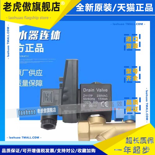 DRAIN VALVE电子排水器定时连体排水器 ZY17P 电子式全自动排水器
