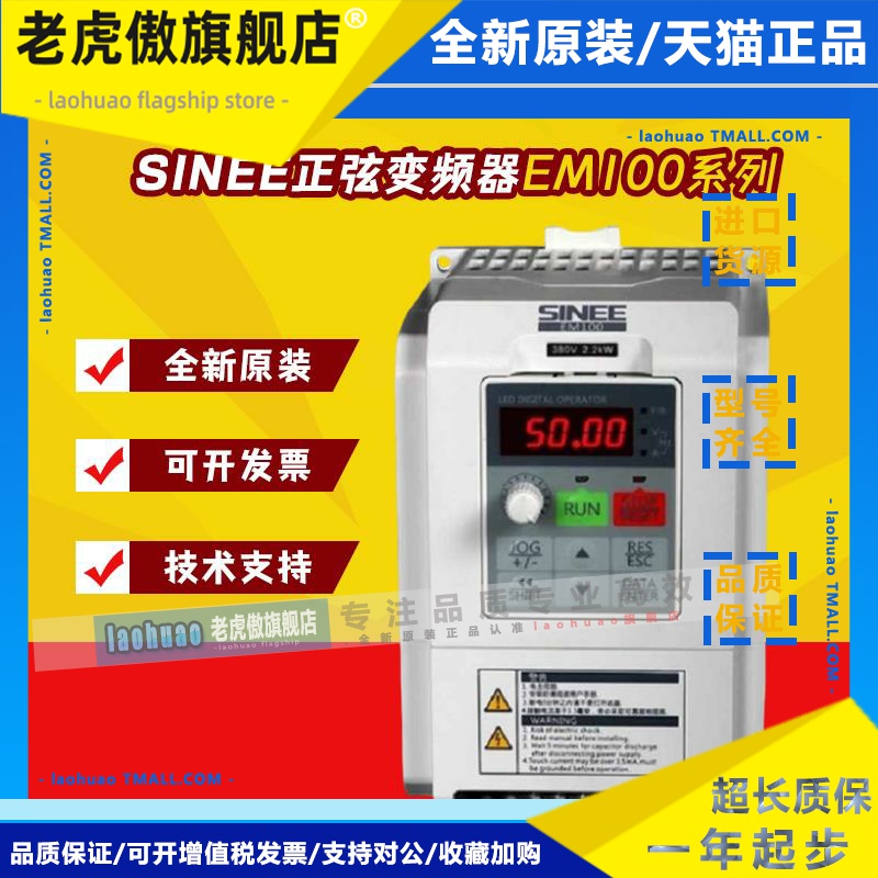 SINEE正弦变频器EM100-0R4/0R7/1R5/2R2-1B 4R0/5R5/7R5/011-3B
