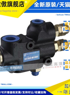 HCHC合肥长源液压阀 1WFL-F15L 单稳阀分流阀 合肥长源液压多路阀