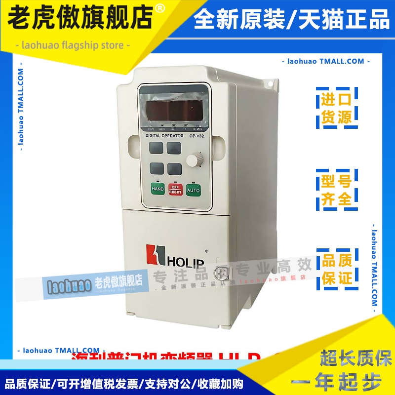 原装HOLIP海利普变频器HLP-NV HLPNV0D3721B 0D7521B 1D521B
