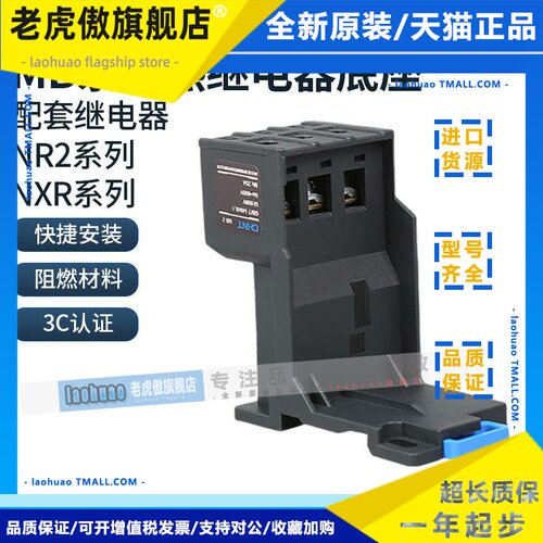 正泰热继电器安装底座NR2 NXR-25 38 100导轨式底座MB-2 MB-3MB-4