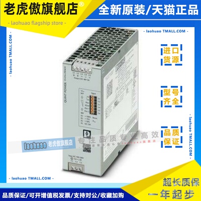 菲尼克斯 电源 - QUINT4-PS/1AC/48DC/5 - 2904610