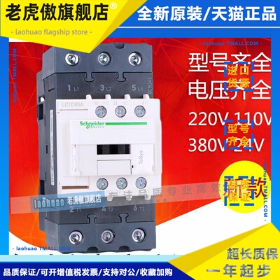 施耐德LC1D65A交流接触器 LC1D65AM7C AF7C AQ7C AB7C AC220V110V