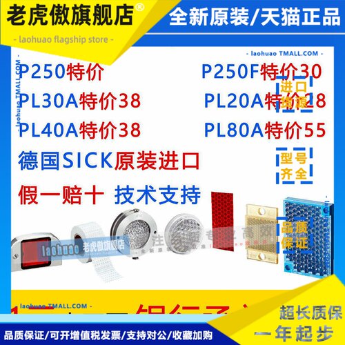 P250 P250F PL20A PL40A PL80A PL30A德国SICK西克反光板反射器