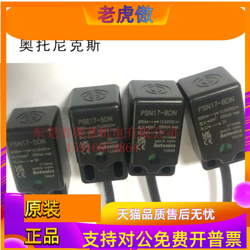 Autonics奥托尼克斯PSE17-5DN DP PSN17-5DN 5DP2 8DN2 8DP2 5DNU