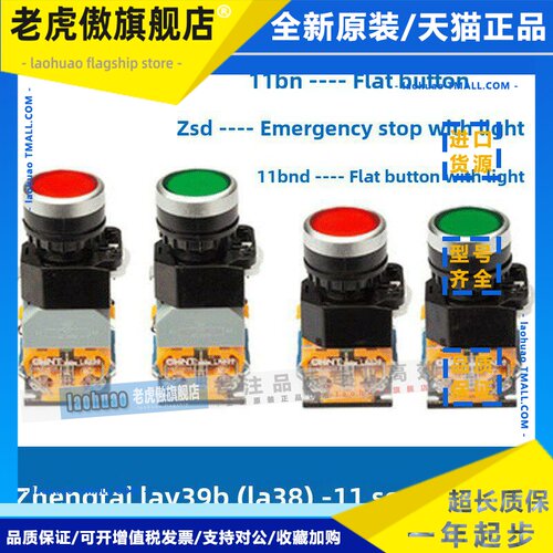 正泰 LAY39B( LA38)-11BN/NBD/BNZS/BNZSD自覆位自锁带带灯不带灯