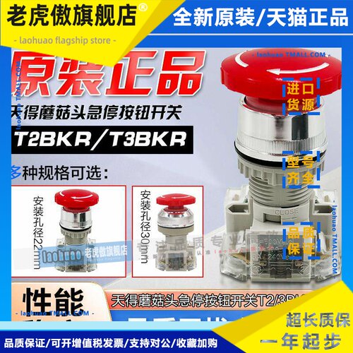 正品台湾天得tend急停开关T2BKRR-1C蘑菇头紧急停止按钮T3BKRR-1C