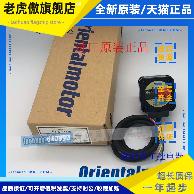 东方马达PK543AW PK544AW PK545NAW C011E-90215HG PK543AWM-A4