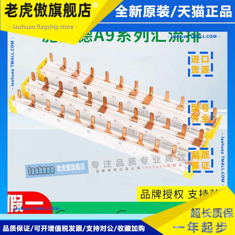 施耐德A9汇流排A9XHLD612/24A9HLP112/212/312/324/412/424