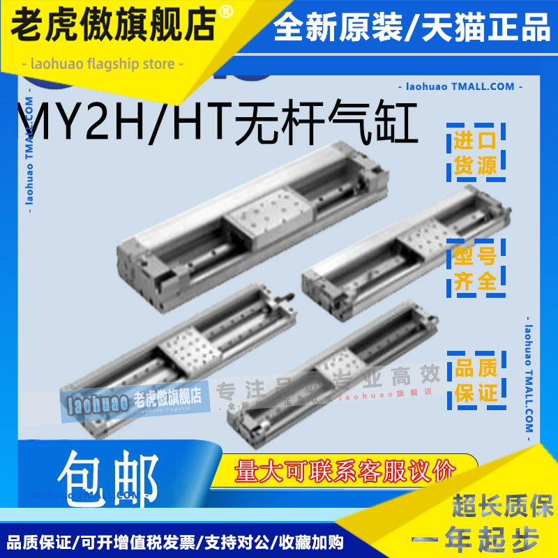 SMC机械结合式无杆气缸MY2H/MY2HT16/25-100-200-300-400-500-600