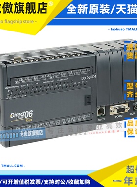 D0-06DD1 光洋 KOYO PLC DirectLogic 06 全新原装 Full new!