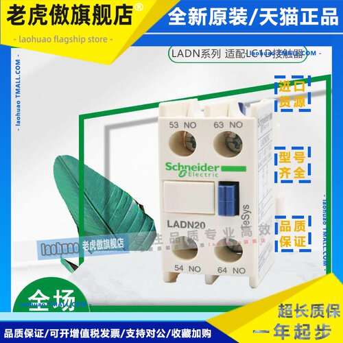 施耐德接触器辅助接触点LADN11C 22 40 31正装触头1开 1闭2常开 2