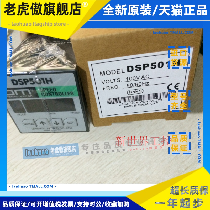 东方马达调速器SB50/W DSP501M DSP502M SG8030D DSP502H SB32-1N