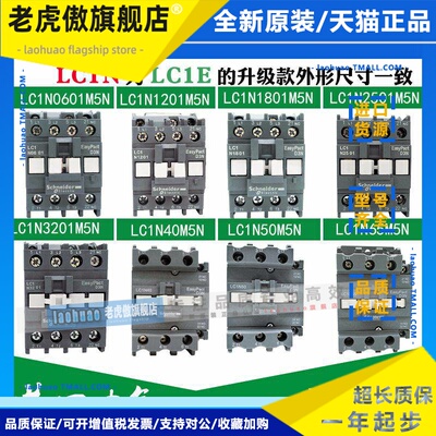施耐德交流接触器220V LC1N0910 1210 3210 6511 380V LC1E 1810