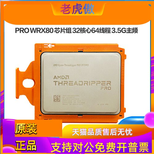 AMD. 线程撒裂者3975WX 3955WX CPU 32核心64线程3.5G主频