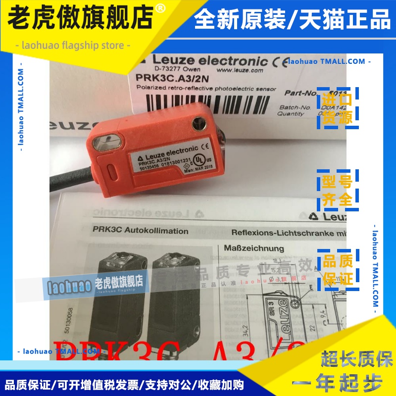 德国劳易测LEUZE光电开关PRK3C.A3/2N PRK 3B/6.22 PRK3C.T3/2N