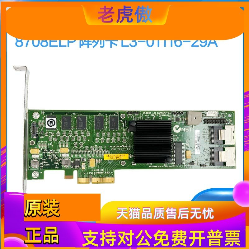 原装LSI Logic MegaRAID MR 8708ELP 阵列卡L3-01116-29A SAS口