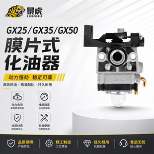 适用于本田GX25 GX35 GX50膜片式化油器 汽化器 华博罗技术四冲程