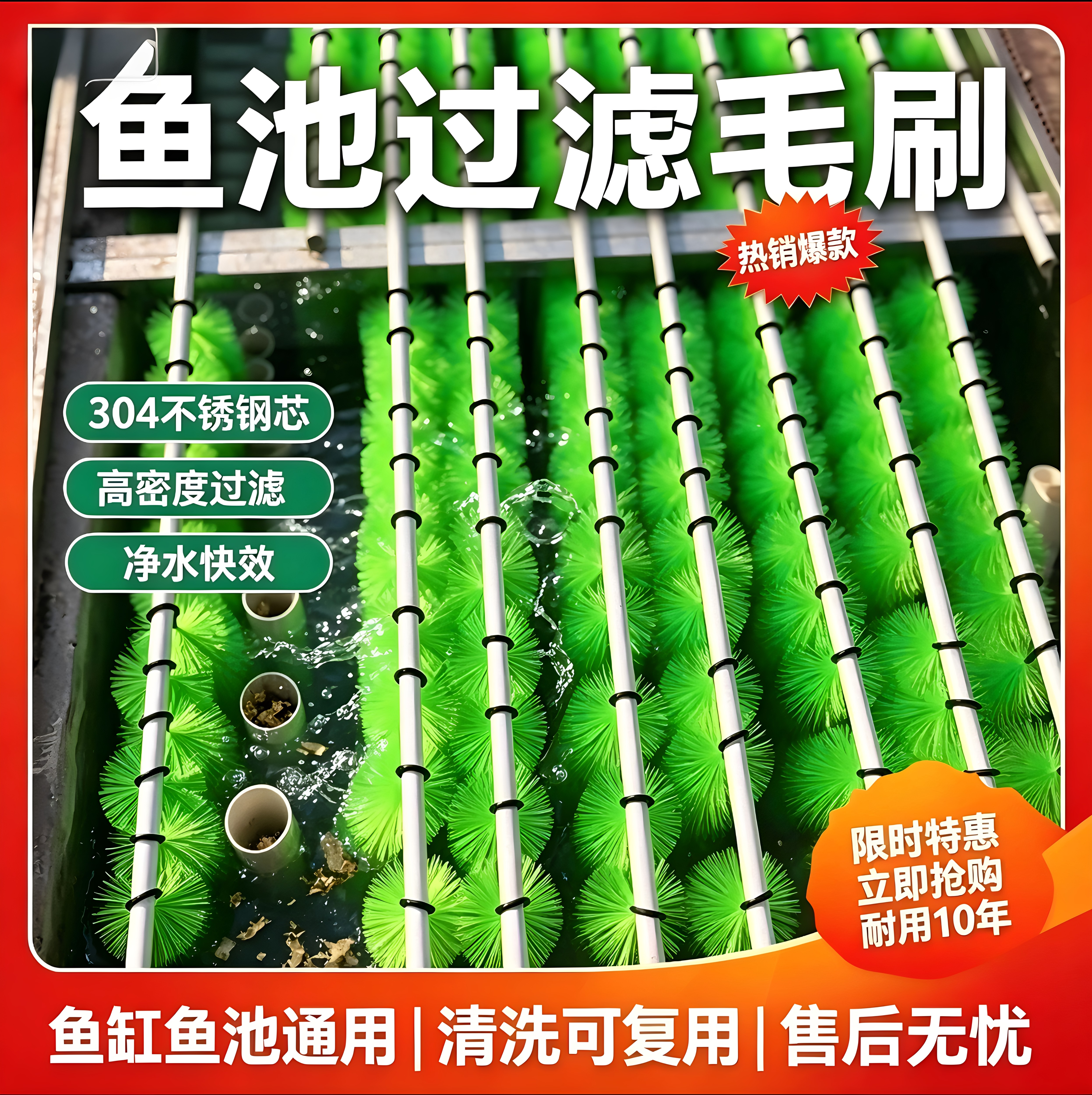 锦鲤池专用十字过滤毛刷图片