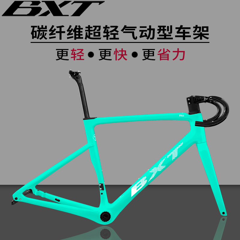 BXT碳纤维超轻气动型车架组