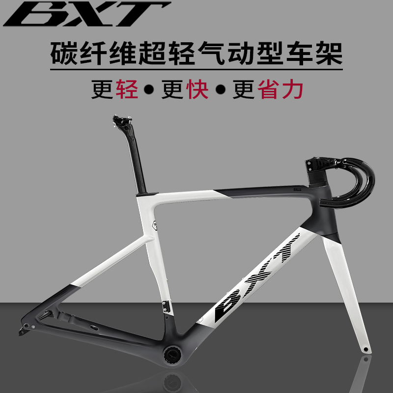 BXT碳纤维超轻气动款车架组